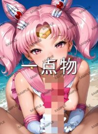 セーラーちびムーン ちびうさ 美少女戦士セーラームーン 07AGQ